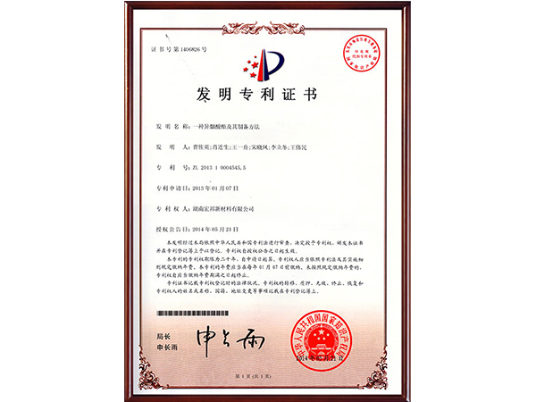 發(fā)明專(zhuān)利證書(shū)