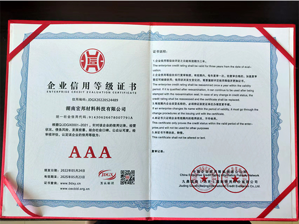 企業(yè)信用等級(jí)證書(shū)