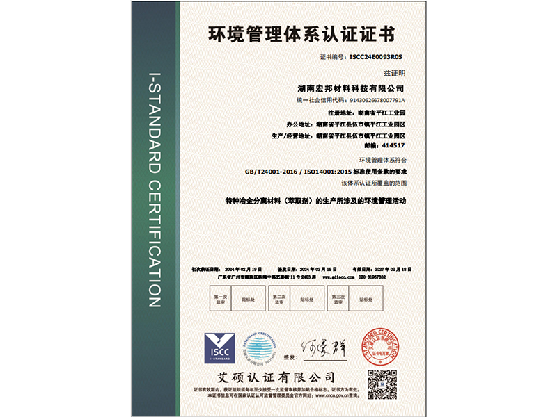 環(huán)境管理體系認(rèn)證證書(shū)