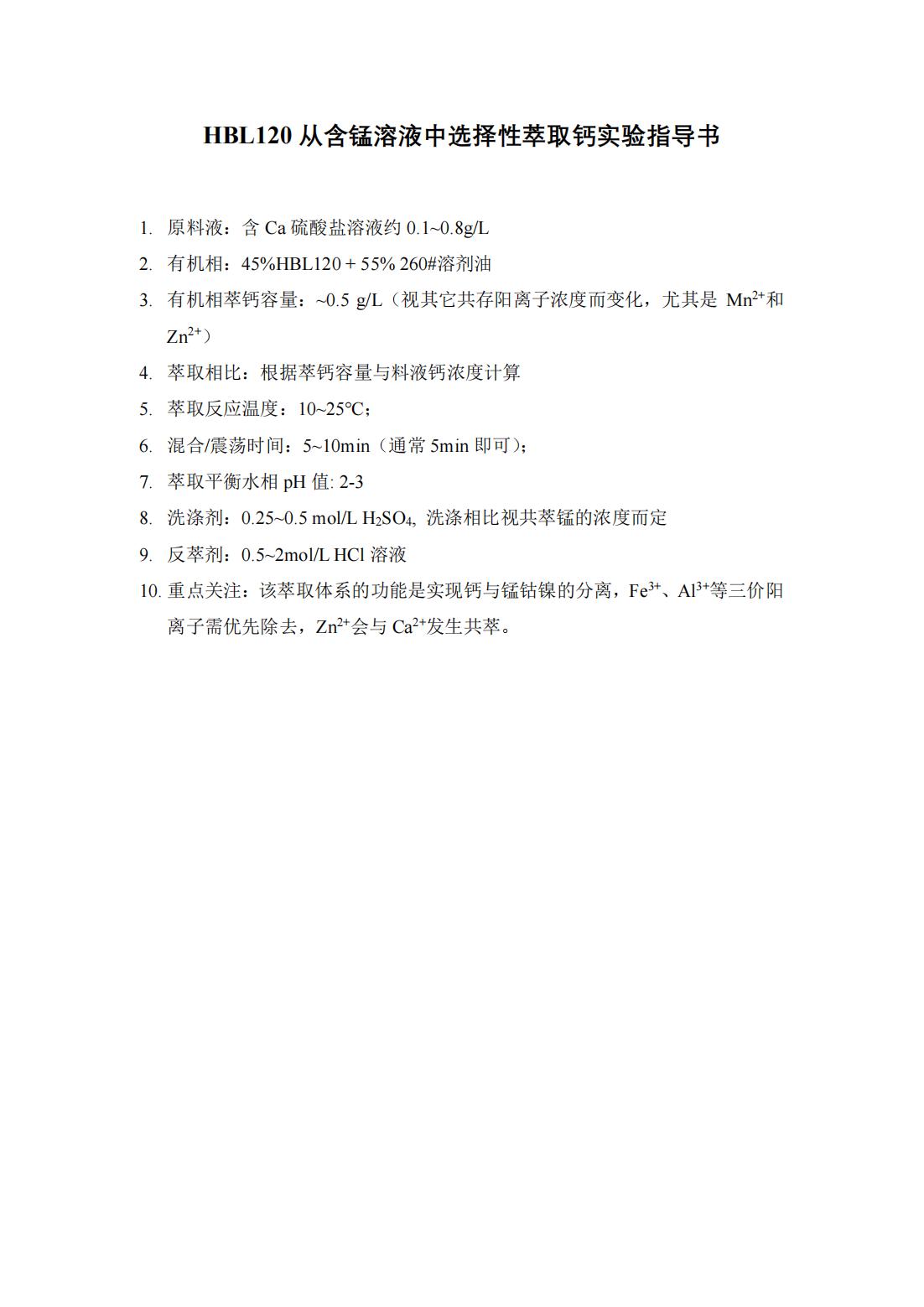 湖南萃取劑HBL110,湖南樹脂HBDM—1,湖南特種交換樹脂HBEV