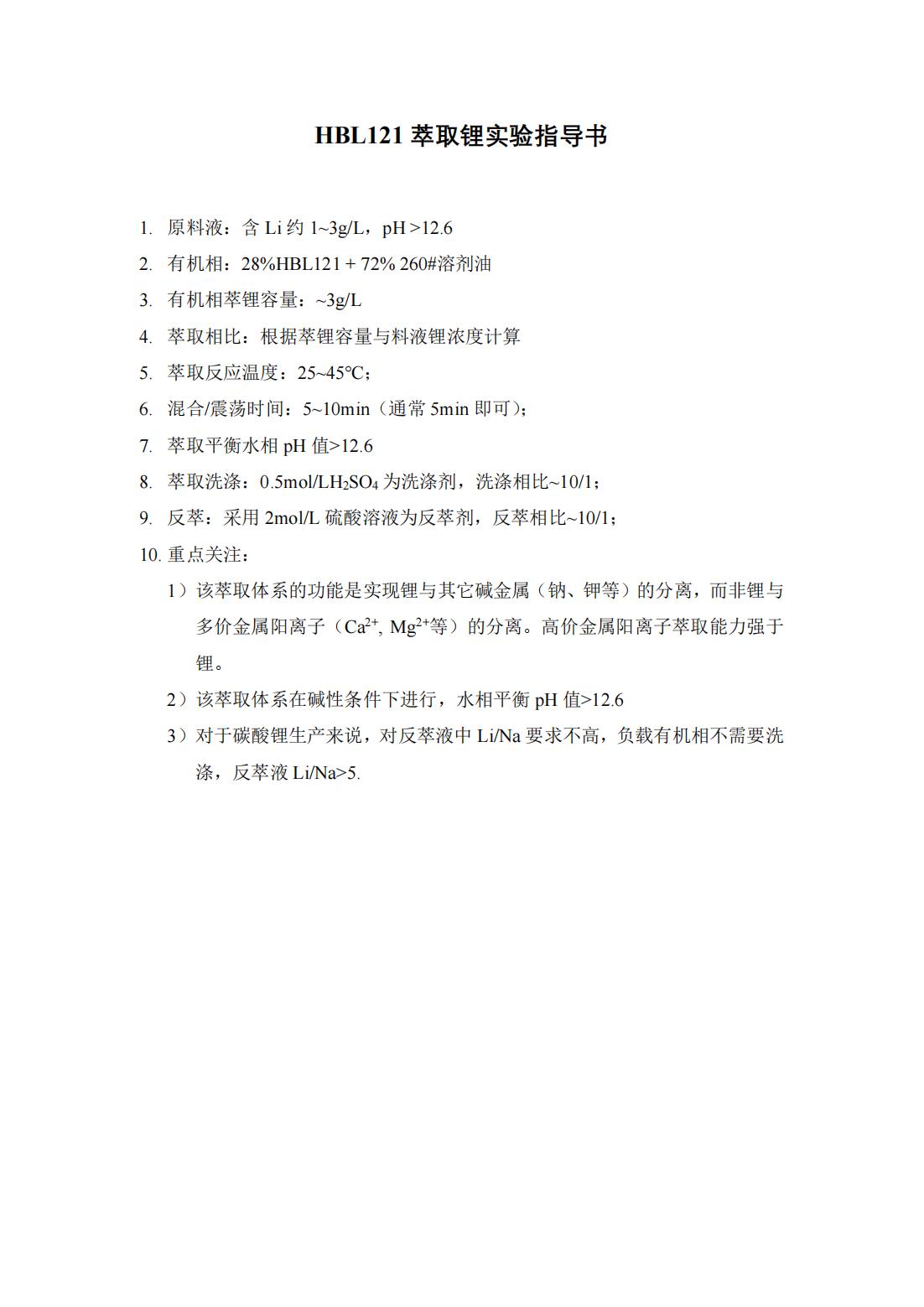 湖南萃取劑HBL110,湖南樹脂HBDM—1,湖南特種交換樹脂HBEV